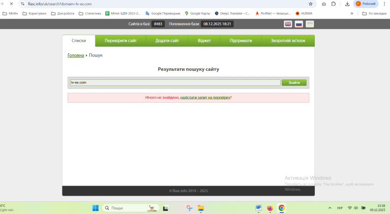 Знімок екрана 2025 12 09 155843 png