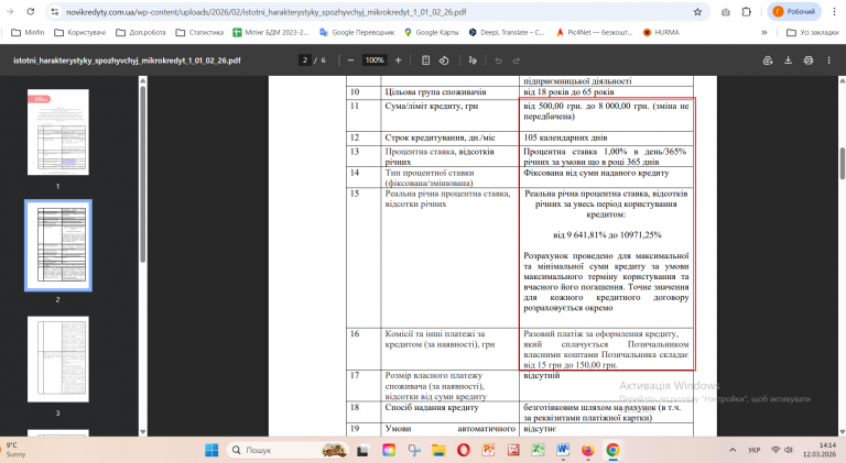 Знімок екрана 2026 03 12 141417 png