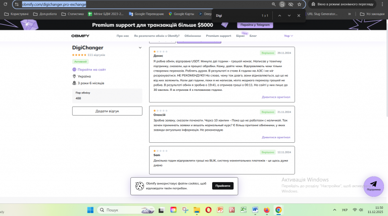 Знімок екрана 2025 12 11 115047 png