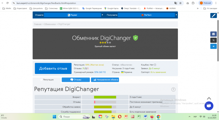 Знімок екрана 2025 12 11 112036 png