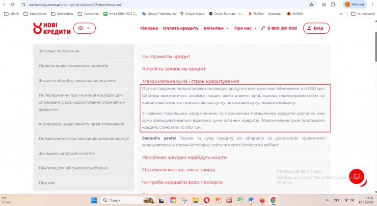 Знімок екрана 2026 03 12 143613 png