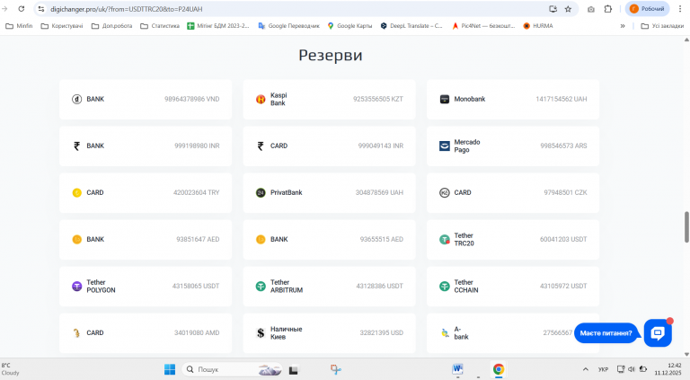 Знімок екрана 2025 12 11 124259 png