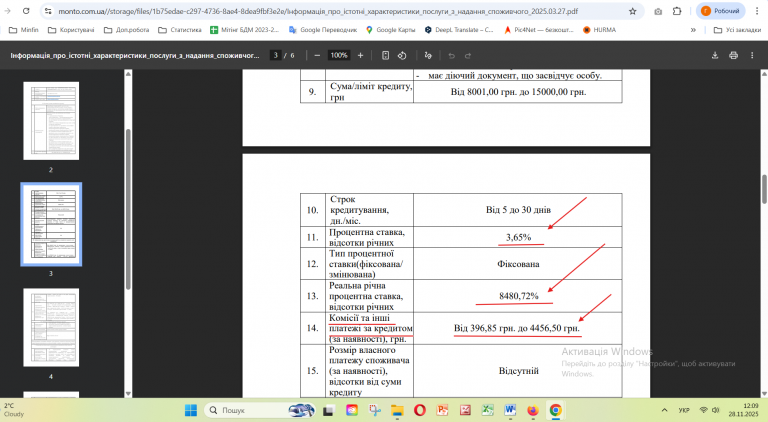 Знімок екрана 2025 11 28 121000 png