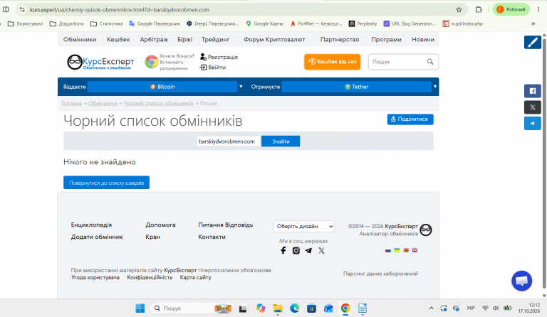 Знімок екрана 2026 10 17 121230 png
