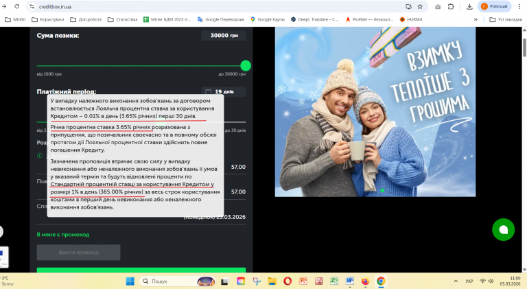 Знімок екрана 2026 03 05 110058 png