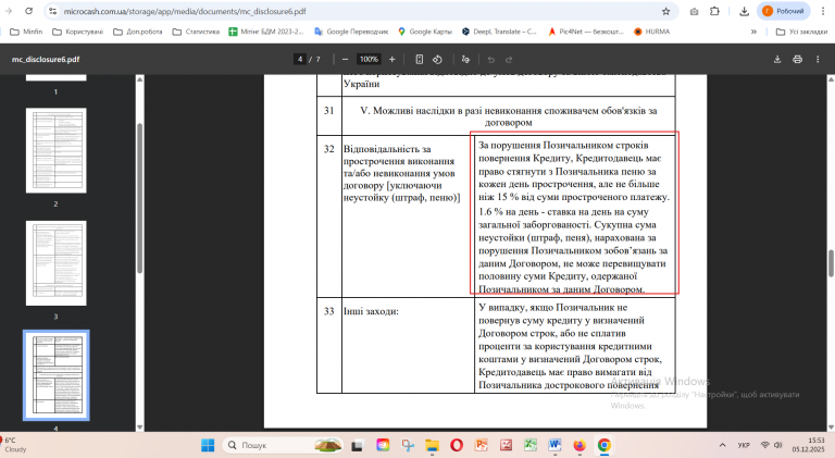 Знімок екрана 2025 12 05 155312 png