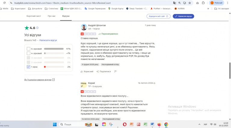 Знімок екрана 2025 12 16 122010 png