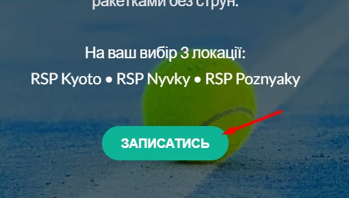 Rsp форма записатись jpg