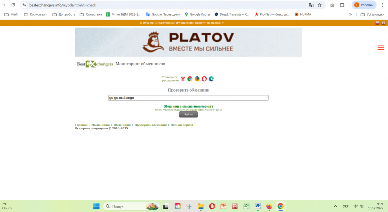 Знімок екрана 2025 12 10 094000 png