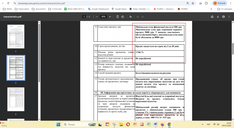 Знімок екрана 2026 03 09 110534 png