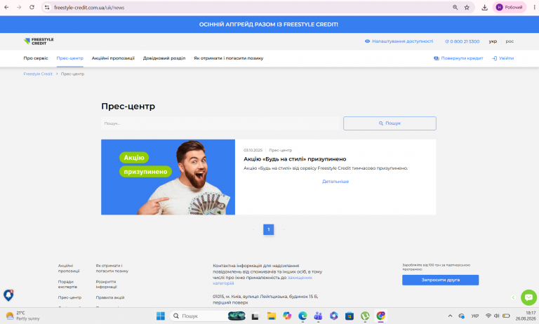 Знімок екрана 2026 08 26 181706 png