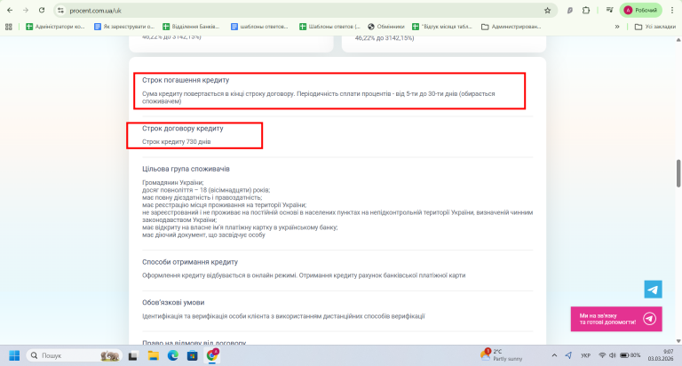 Скриншот 03 03 2026 09 07 23 png