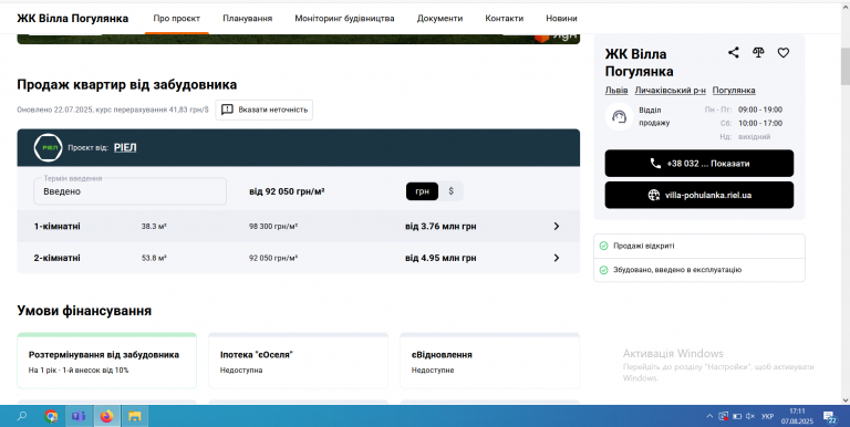 ЖК Вілла Погулянка1111 png