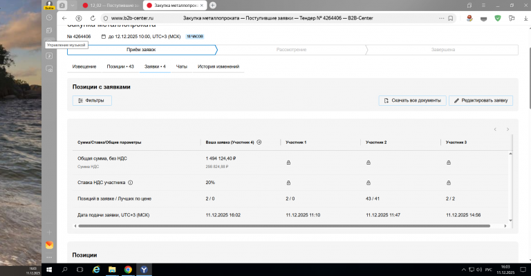 2025 12 11 16 03 26 png