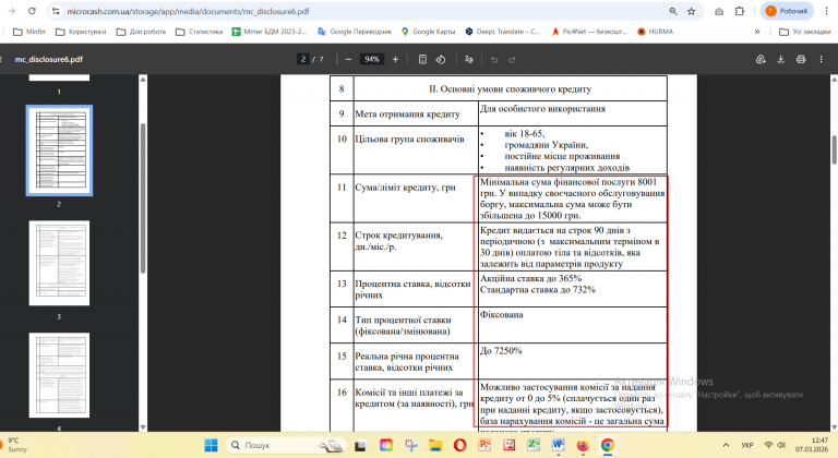 Знімок екрана 2026 03 07 124748 png