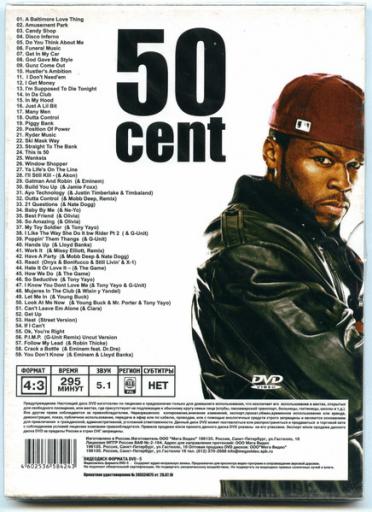 50 Cent  Полная видеоколлекция  Оборот jpg