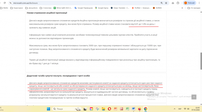 Знімок екрана 2026 03 07 124348 png