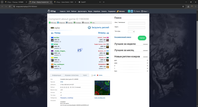 iCCup — Replay Complaint about game ID 1180698   DotA v6 83se w3x   Google Chrome 30 11 2025 18 59 47 png