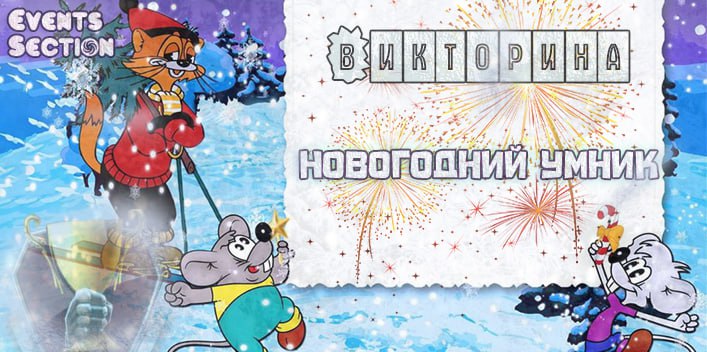 Баннер Викторина jpg