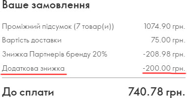 Доп скидка jpg