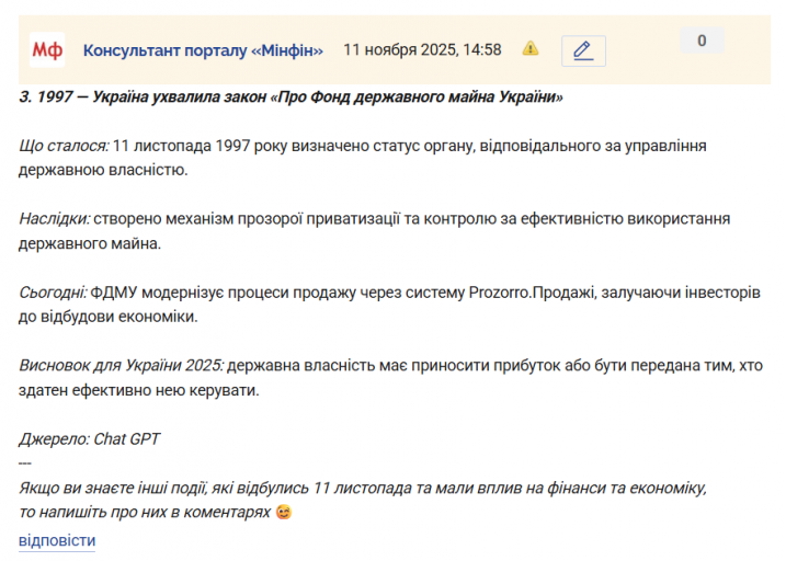 Знімок екрана 2025 11 11 150032 png