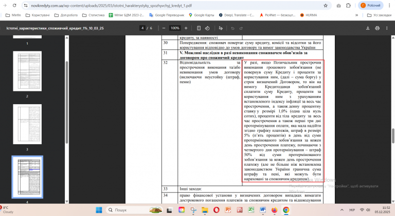 Знімок екрана 2025 12 05 115302 png