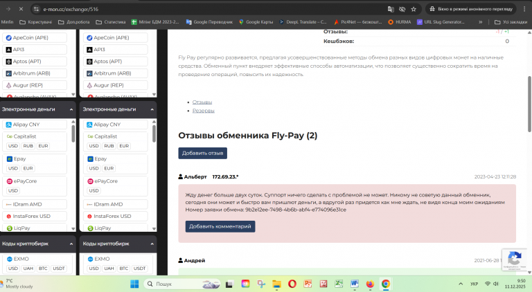 Знімок екрана 2025 12 11 095026 png