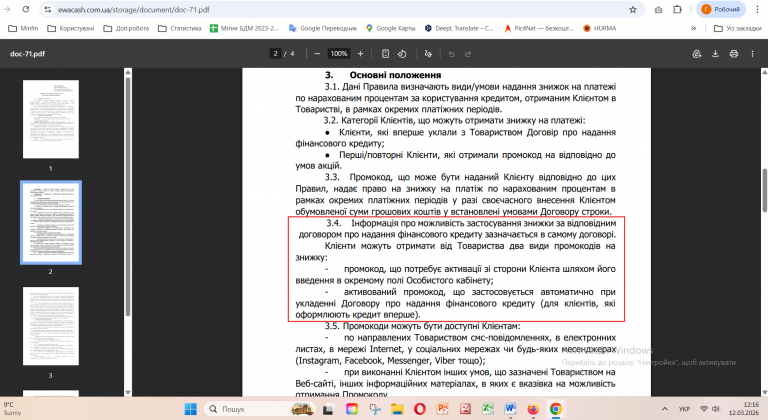 Знімок екрана 2026 03 12 121621 png