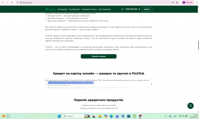 Знімок екрана 2026 09 10 121631 png