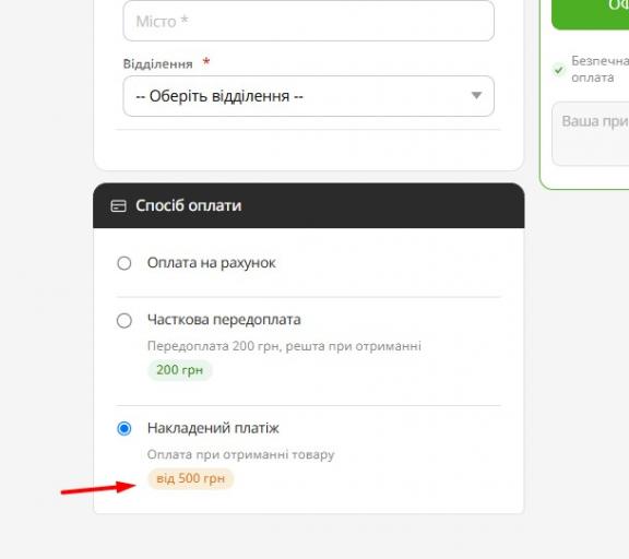 накладений  платіж jpg