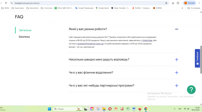 Знімок екрана 2025 12 09 124403 png