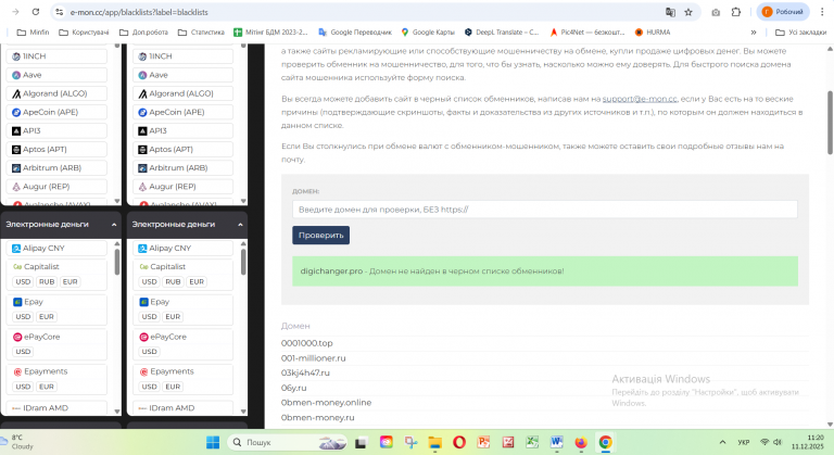 Знімок екрана 2025 12 11 112024 png