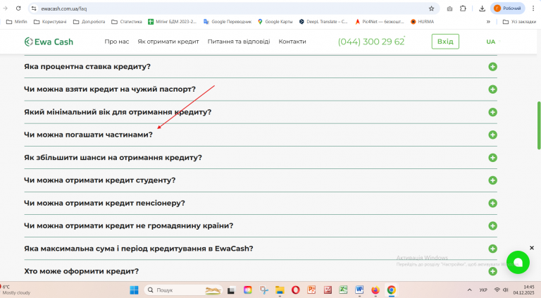 Знімок екрана 2025 12 04 144515 png