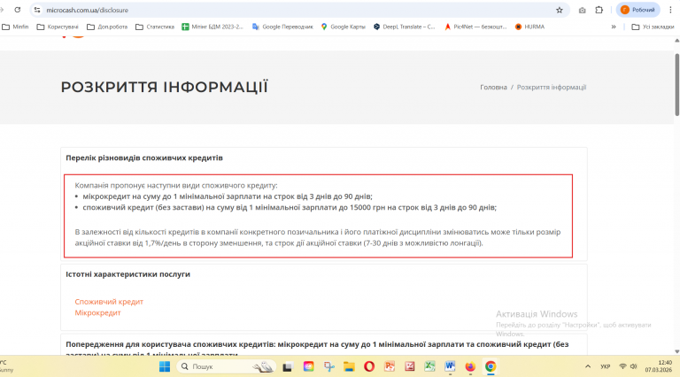 Знімок екрана 2026 03 07 124041 png