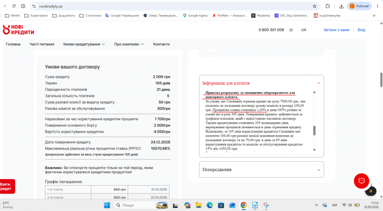 Знімок екрана 2026 09 10 115400 png