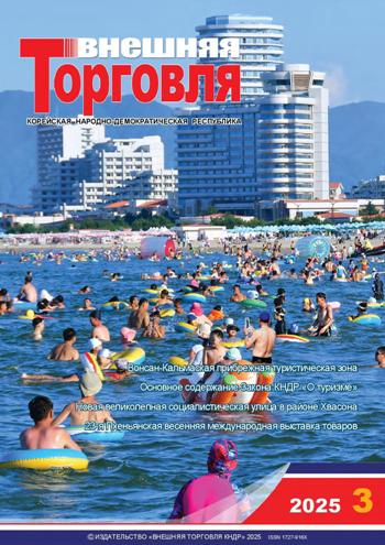 ВНЕШНЯЯ ТОРГОВЛЯ КНДР №  3  2025    Страница 1 jpg