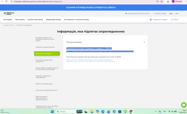 Знімок екрана 2026 08 26 180115 png