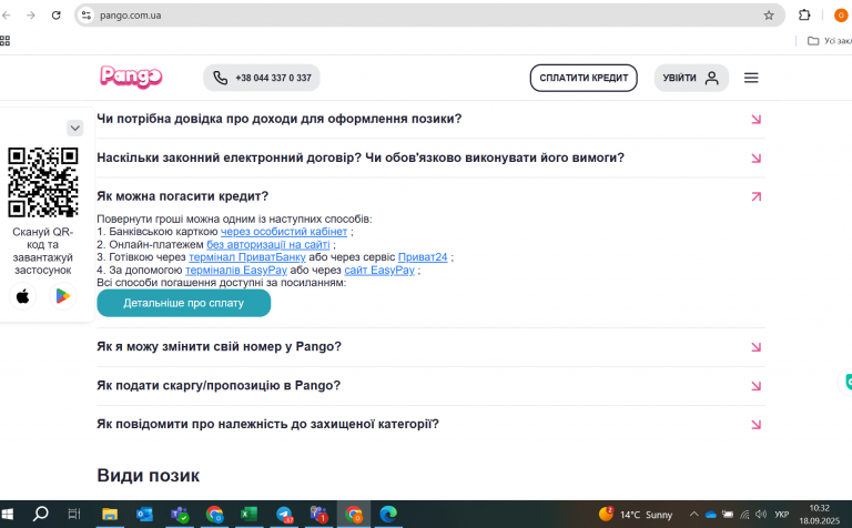 Панго термінали png