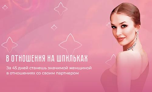 В отношения на шпильках  2023  jpg