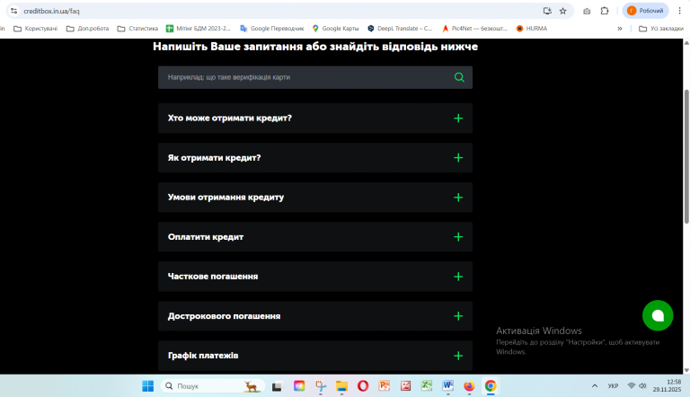 Знімок екрана 2025 11 29 125843 png