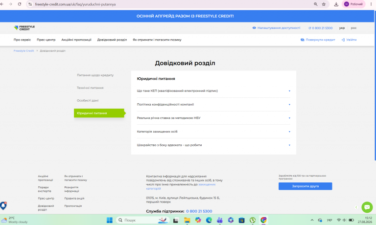 Знімок екрана 2026 08 27 151220 png