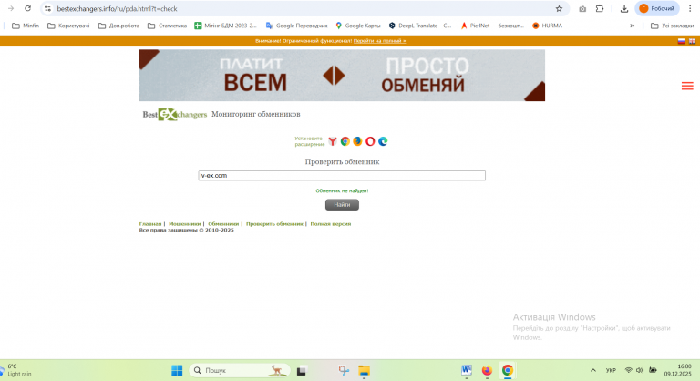 Знімок екрана 2025 12 09 160024 png