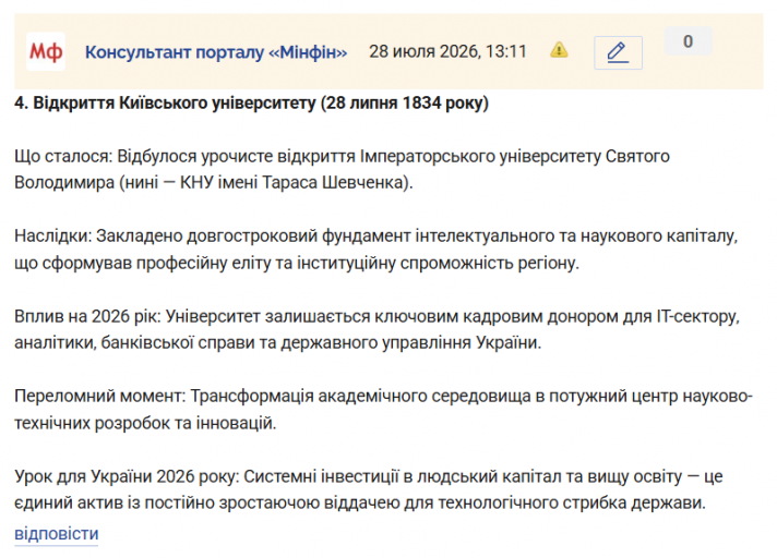 Знімок екрана 2026 07 28 131332 png