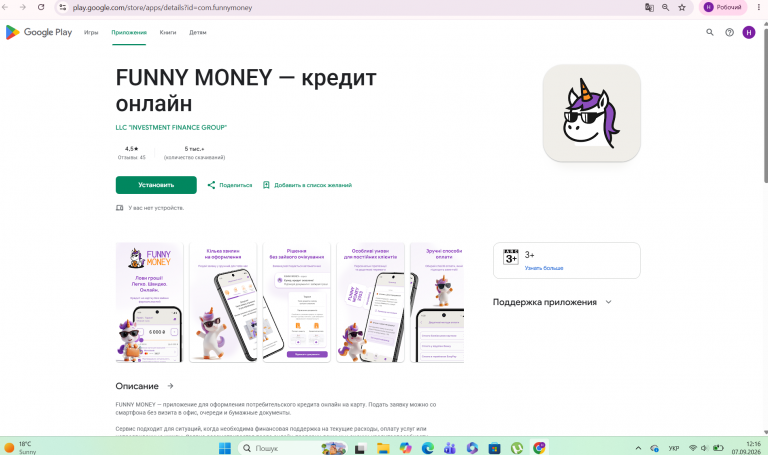 Знімок екрана 2026 09 07 121645 png