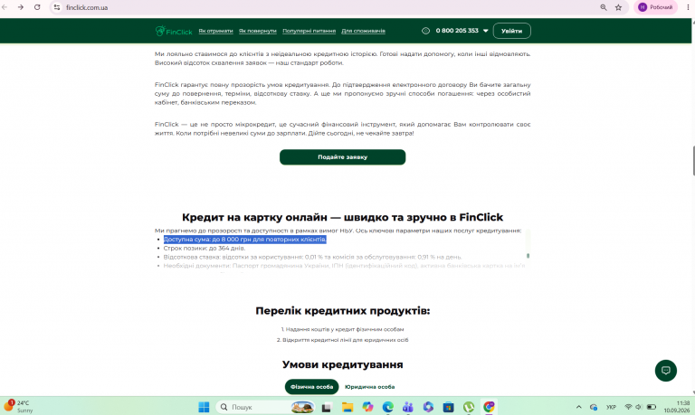 Знімок екрана 2026 09 10 113846 png