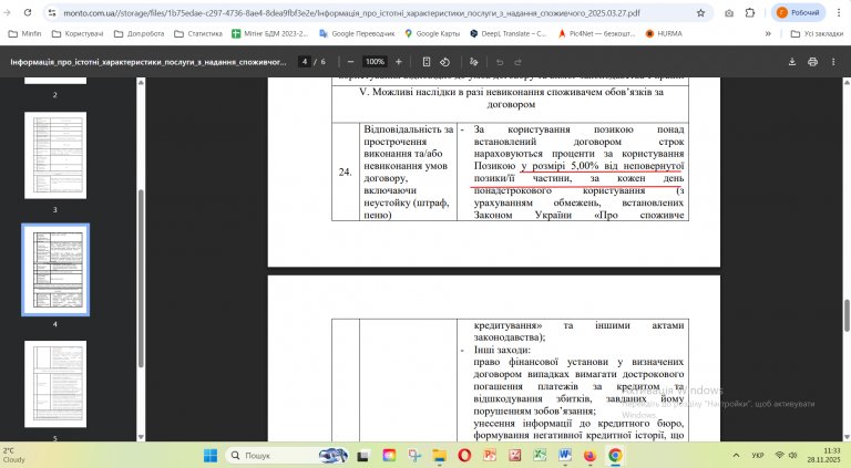 Знімок екрана 2025 11 28 113359 png