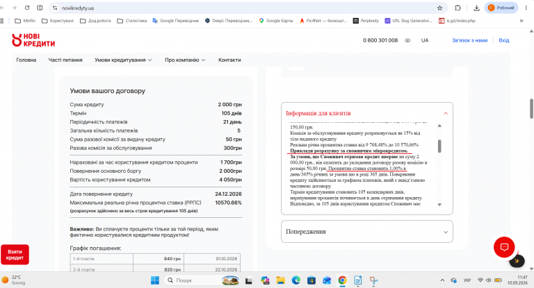 Знімок екрана 2026 09 10 114744 png