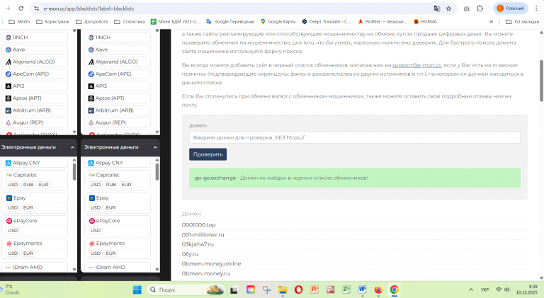 Знімок екрана 2025 12 10 093938 png