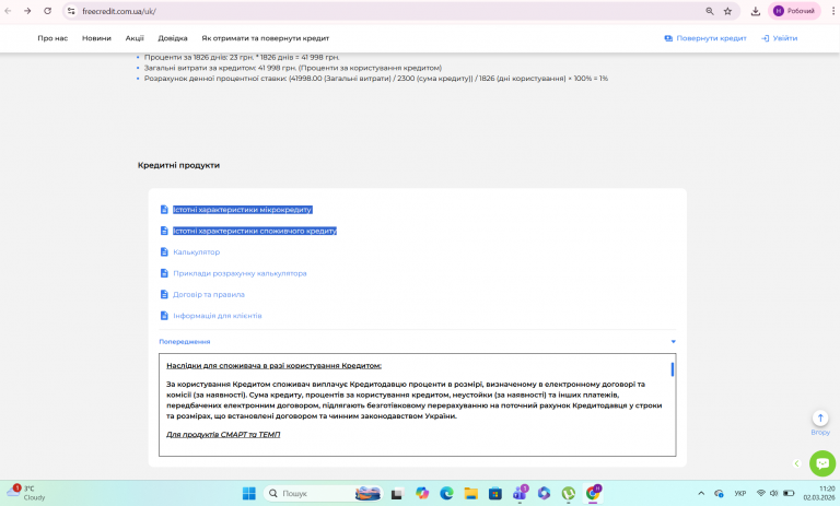 Знімок екрана 2026 03 02 112106 png