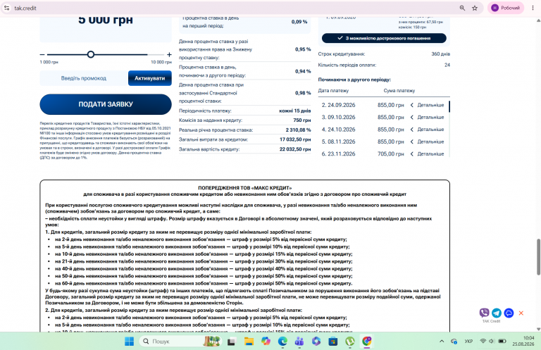 Знімок екрана 2026 08 25 100437 png